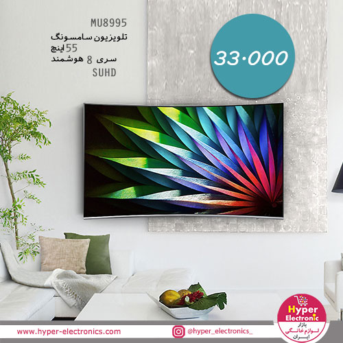 قیمت تلویزیون 55 اینچ سامسونگ مدل MU8995 - خرید تلویزیون 55 اینچ هوشمند سامسونگ مدل MU8995 - تلویزیون 55 اینچ سامسونگ با کیفیت عالی