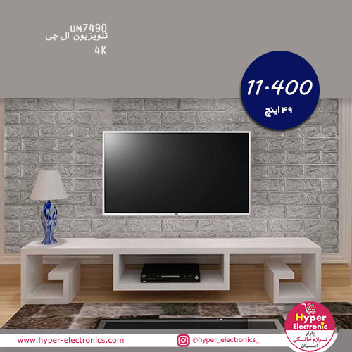 قیمت تلویزیون ال جی 49 اینچ 4K مدل um7490 - خرید اینترنتی تلویزیون ال جی 49 اینچ 4K مدل um7490- تلویزیون 49 اینچ ال جی