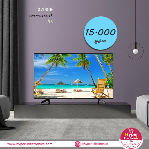 قیمت تلویزیون سونی 55 اینچ 4K مدل X7000G - خرید اینترنتی تلویزیون سونی 55 اینچ 4K مدل X7000G - خرید تلویزیون 55 اینچ سونی