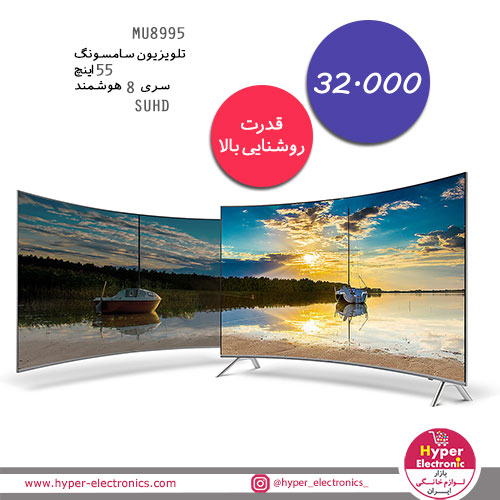 یمت تلویزیون 55 اینچ هوشمند سامسونگ مدل MU8995 - تلویزیون 55 اینچ سامسونگ با کیفیت عالی - خرید آنلاین تلویزیون سامسونگ 