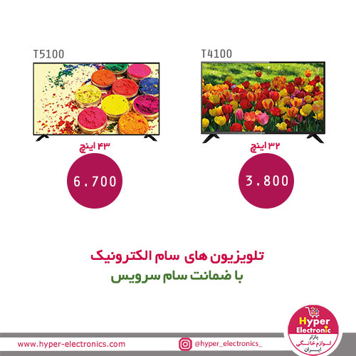 قیمت تلویزیون سام الکترونیک 43 اینچ FHD مدل T5100 - خرید اینترنتی تلویزیون سام 32 اینچ FHD مدل T4100 - قیمت تلویزیون 43 اینچ سام