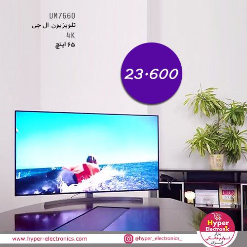 قیمت تلویزیون ال جی 65 اینچ 4K مدل UM7660- خرید اینترنتی تلویزیون ال جی 65 اینچ 4K مدل UM7660