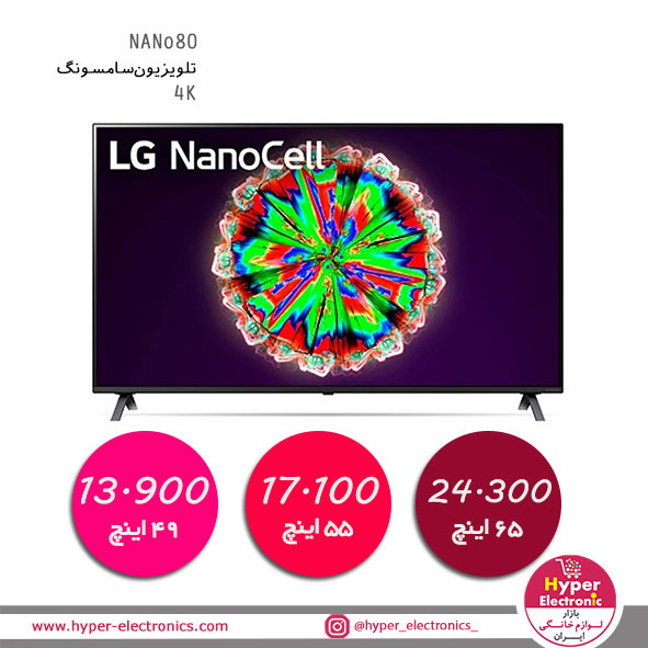 قیمت تلویزیون ال جی 49 اینچ 4K مدل NANO80 - خرید اینترنتی تلویزیون ال جی 49 اینچ 4K مدل NANO80 - تلویزیون 55 اینچ ال جی