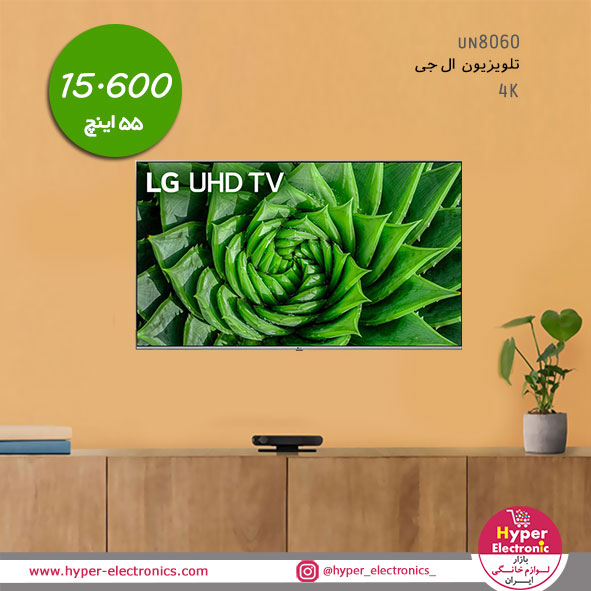 قیمت تلویزیون ال جی 55 اینچ 4K مدل UN8060 - خرید اینترنتی تلویزیون ال جی 55 اینچ 4K مدل UN8060 - قیمت تلویزیون 55 اینچ ال جی